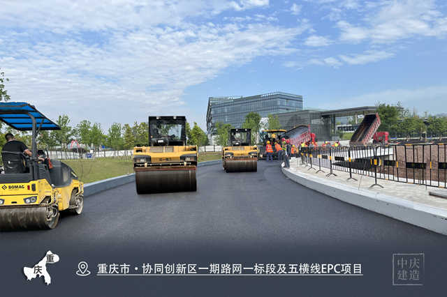 重庆市·协同创新区一期路网一标段及五横线EPC项目_副本.jpg